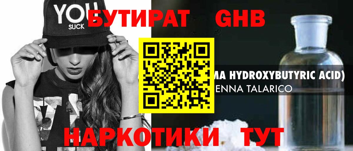Наро-Фоминск  БУТИРАТ вода  Вход с VPN 