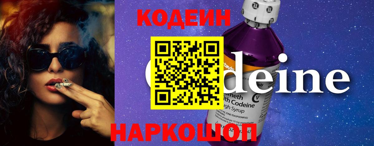 Codein напиток Lean (лин)  Вход с VPN  Codein напиток Lean (лин)  Наро-Фоминск 