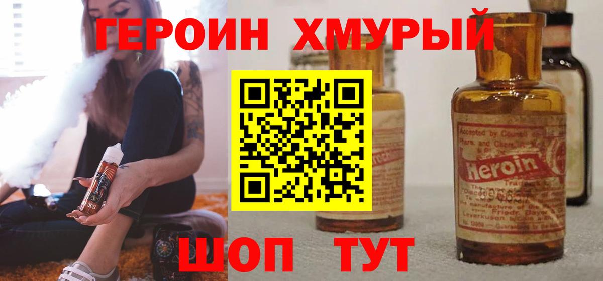 ГЕРОИН Афган  Вход с VPN  Наро-Фоминск 