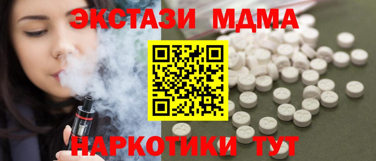 MDMA кристаллы  МДМА молли  МДМА  Вход с VPN  Наро-Фоминск 