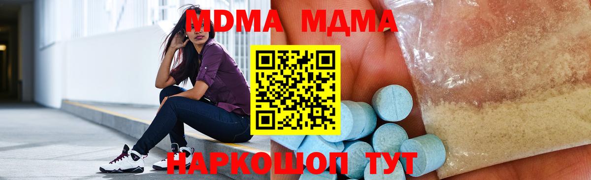 МДМА Molly Наро-Фоминск