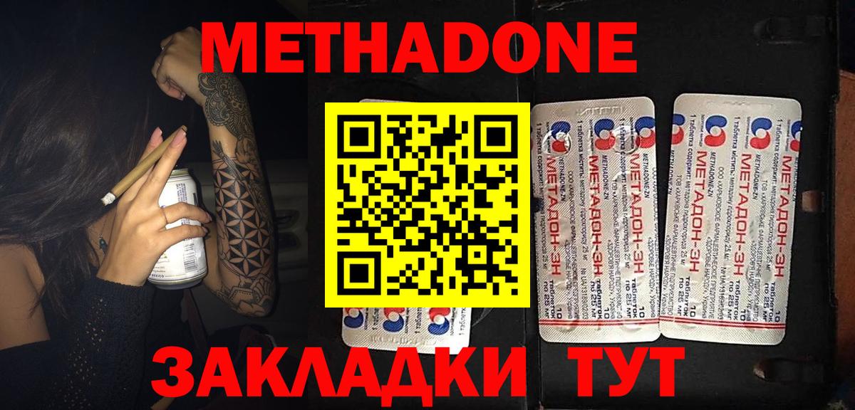 Метадон белоснежный  Вход с VPN  Наро-Фоминск 